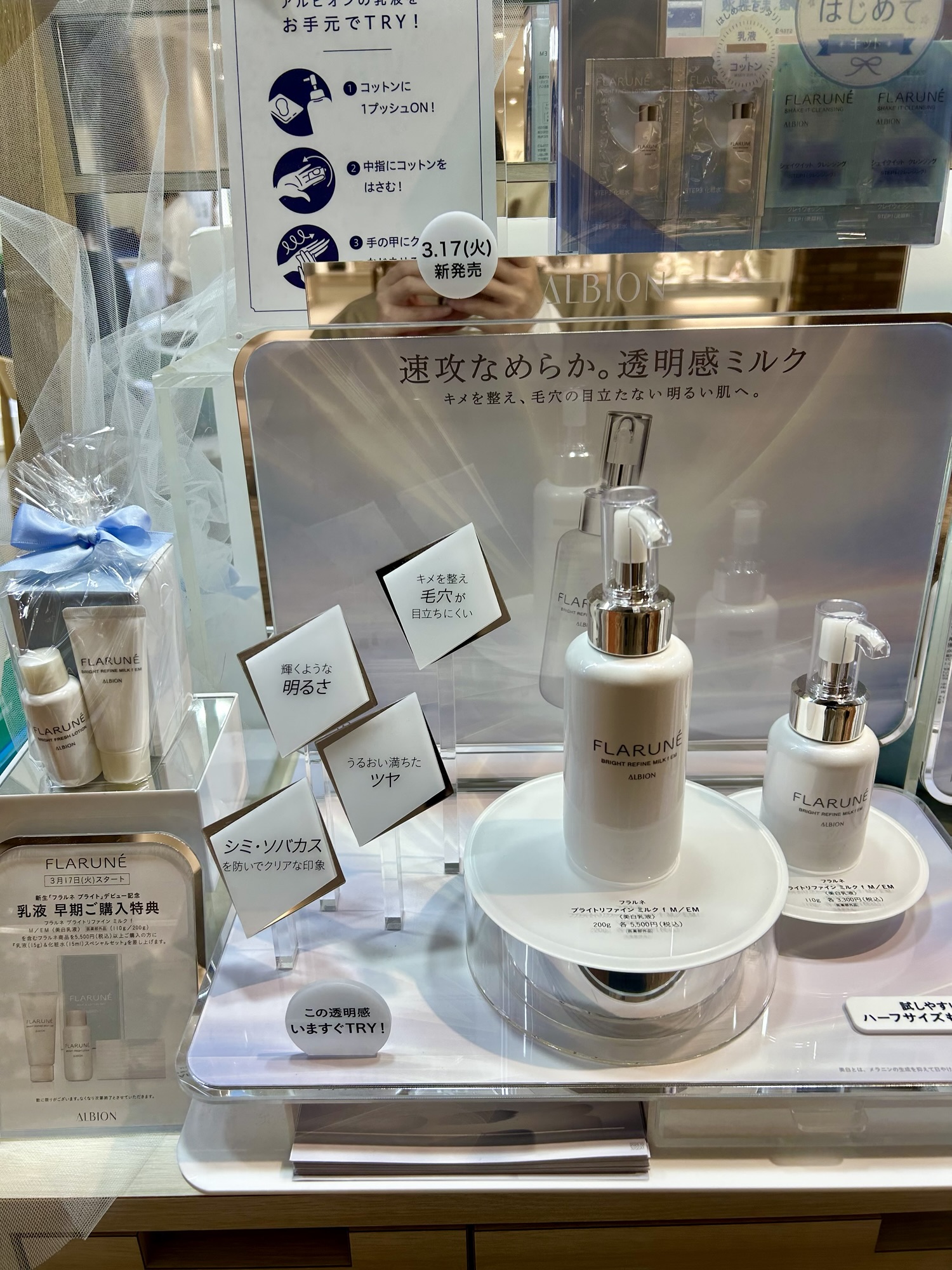 フラルネから美白ラインが登場！