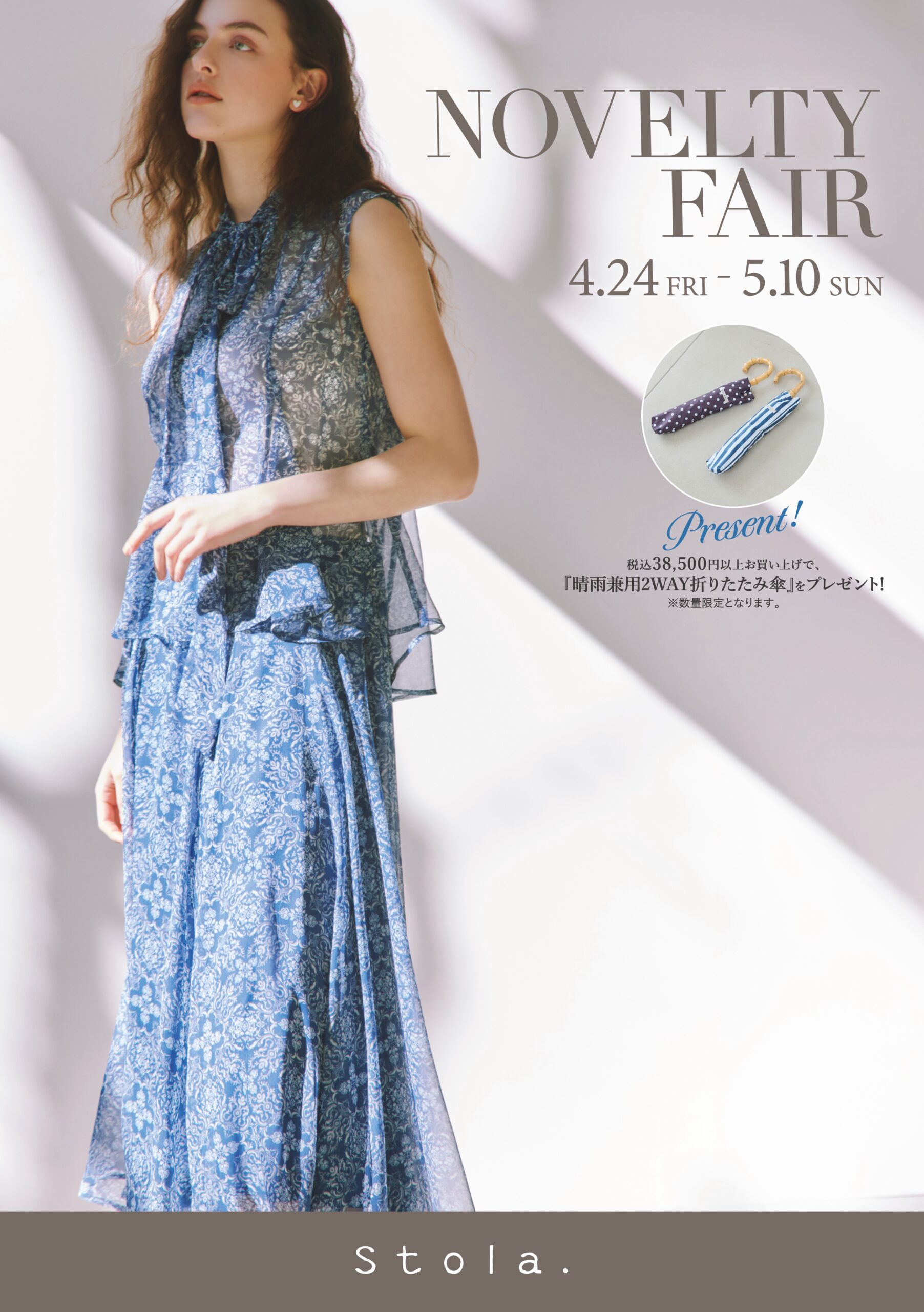 ノベルティフェアのお知らせ　4月24日(金)〜5月10日(日)