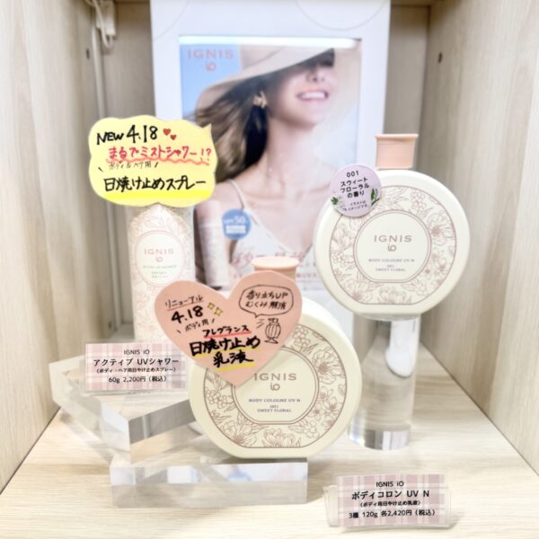 ボディUV始められてますか？