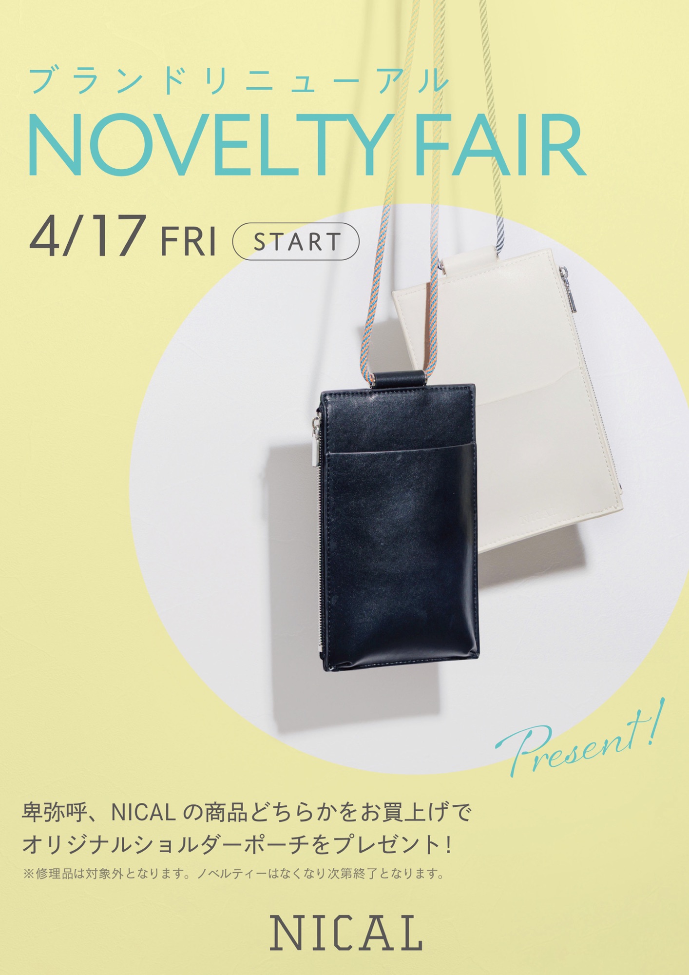 【NICAL】ノベルティフェア