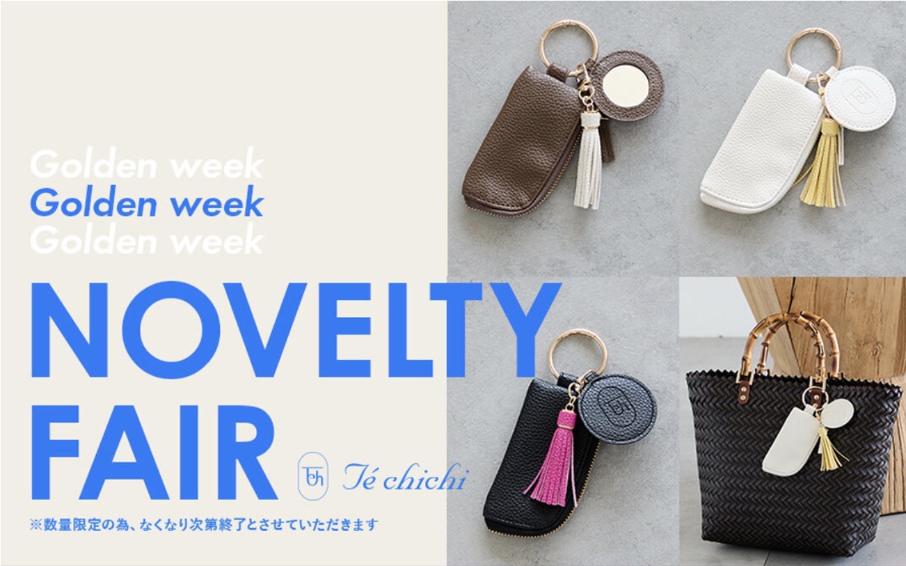 【数量限定！】ノベルティフェアのお知らせ