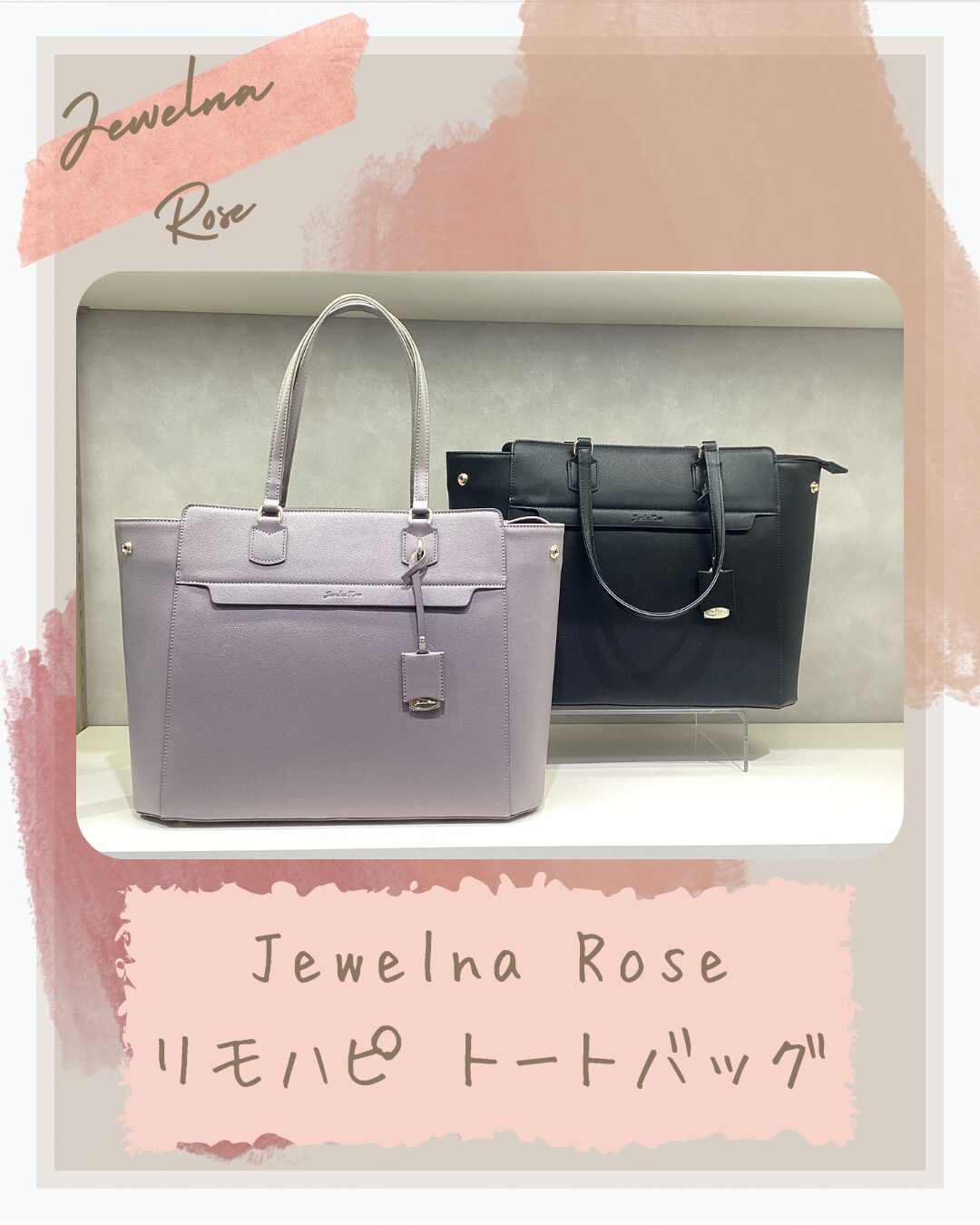 Jewelna Rose リモハピ トートバッグ