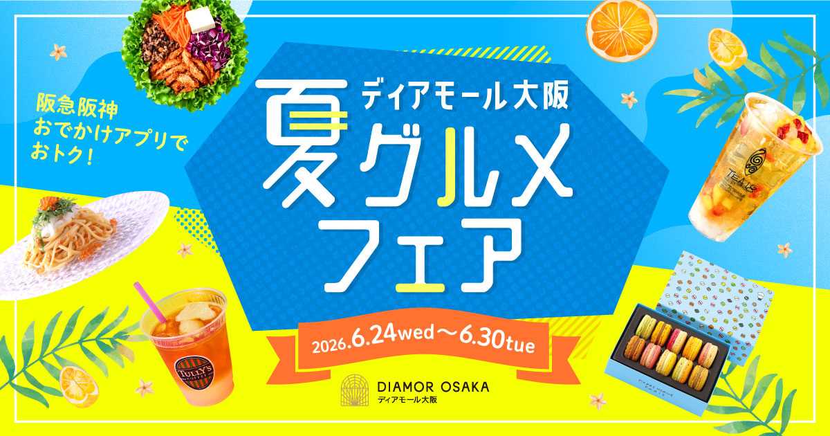 夏グルメキャンペーン