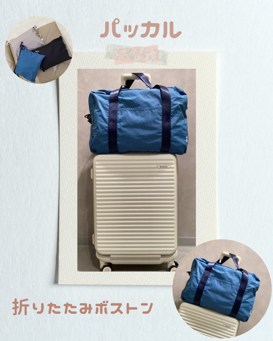 パッカル 折りたたみボストン