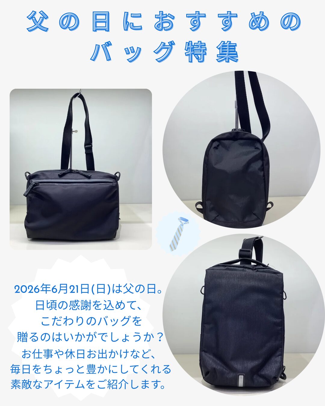 父の日におすすめのバッグ特集