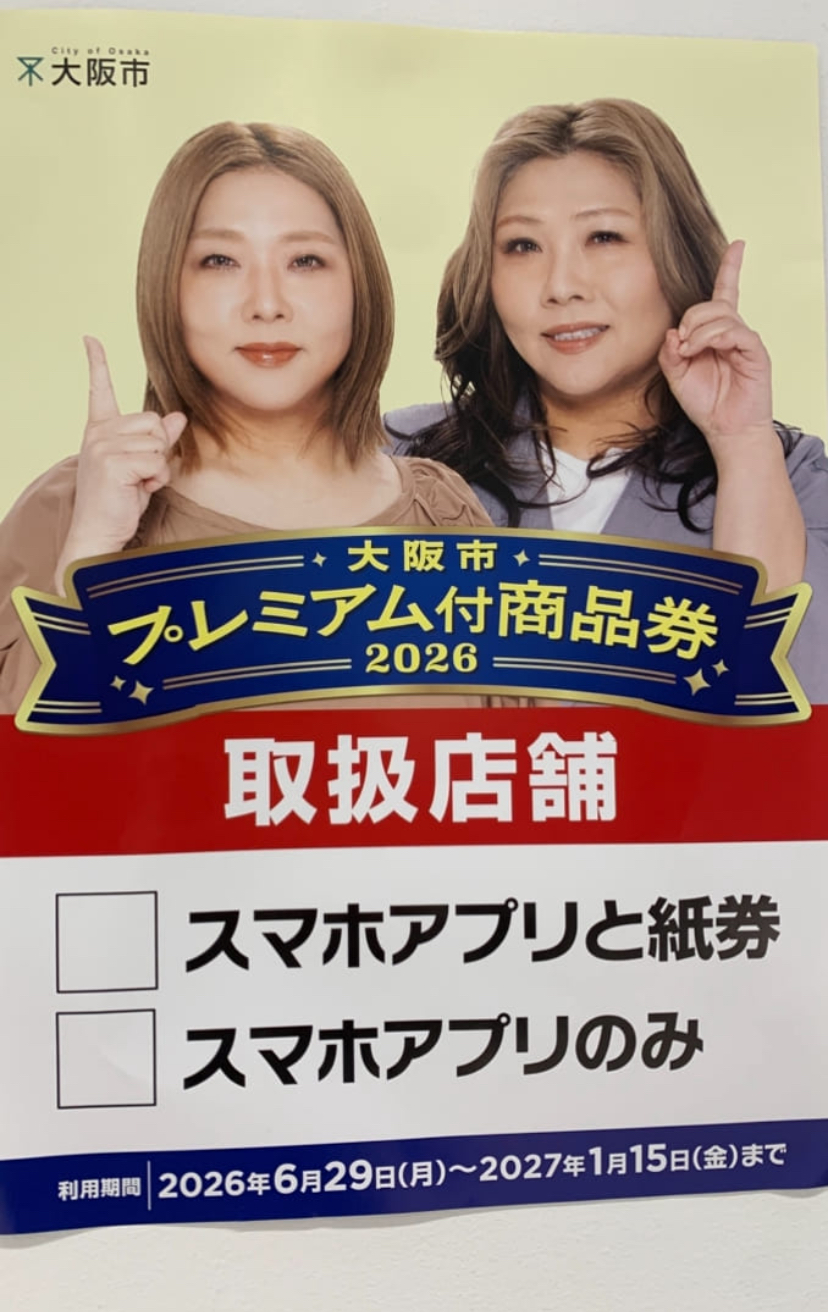 WWS 参加店舗　プレミアム商品券