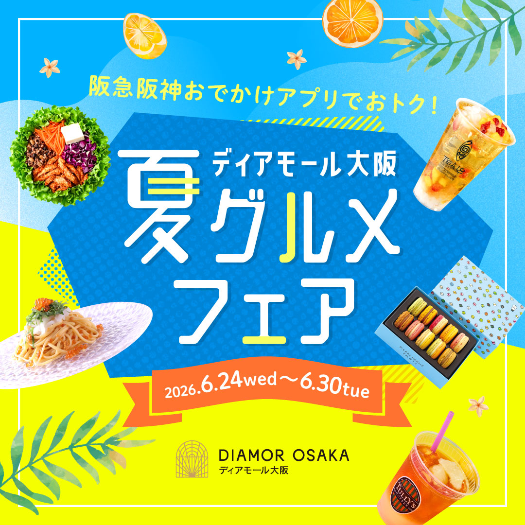 夏グルメキャンペーン