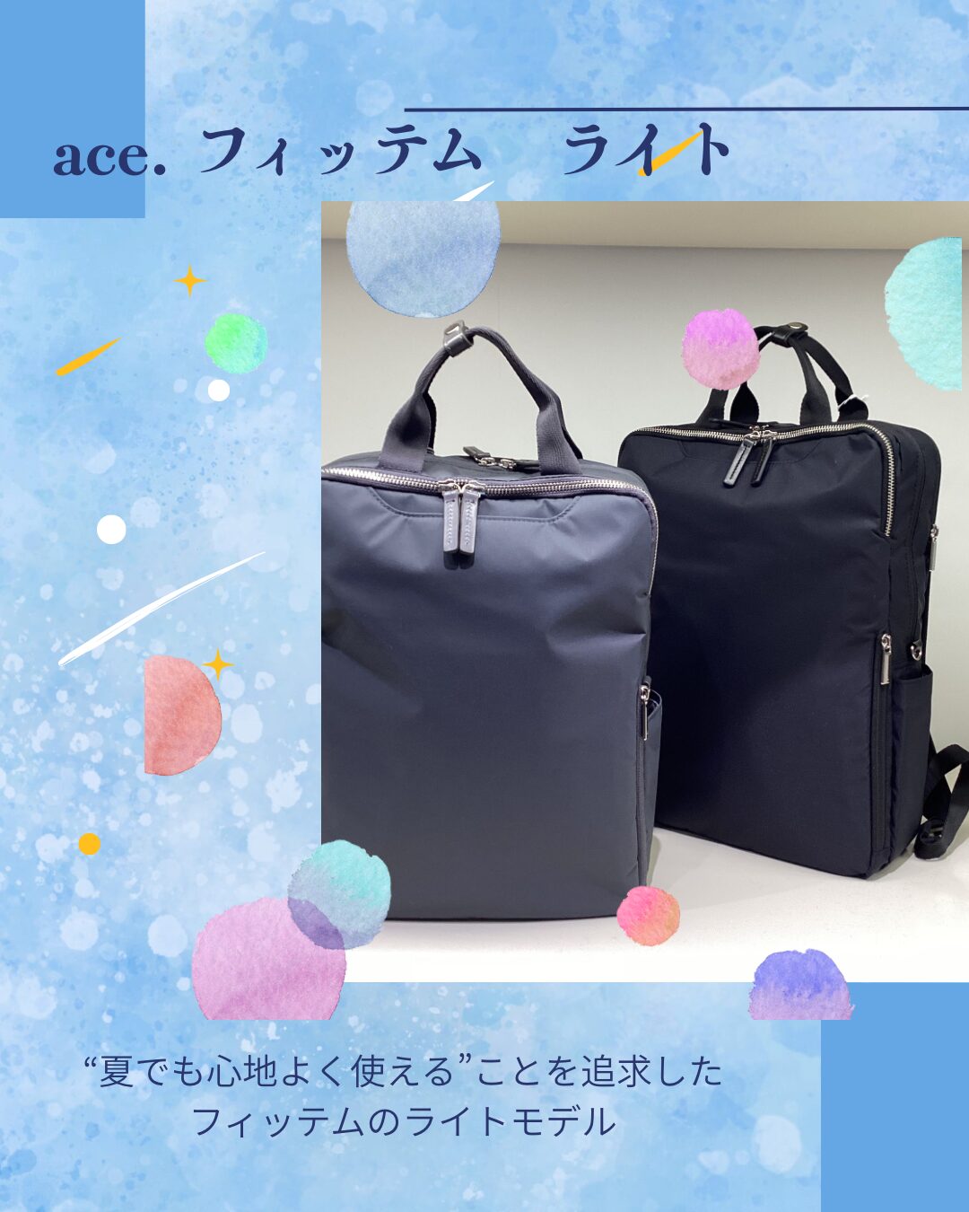 ace. フィッテム　ライトーー酷暑を乗り切るアイテムのご紹介