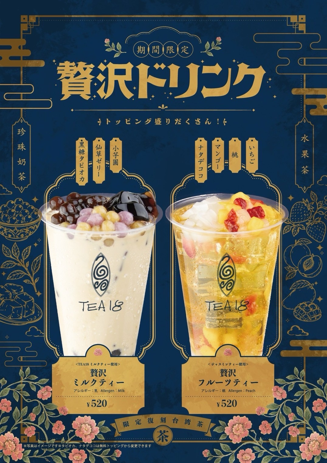 贅沢ティー