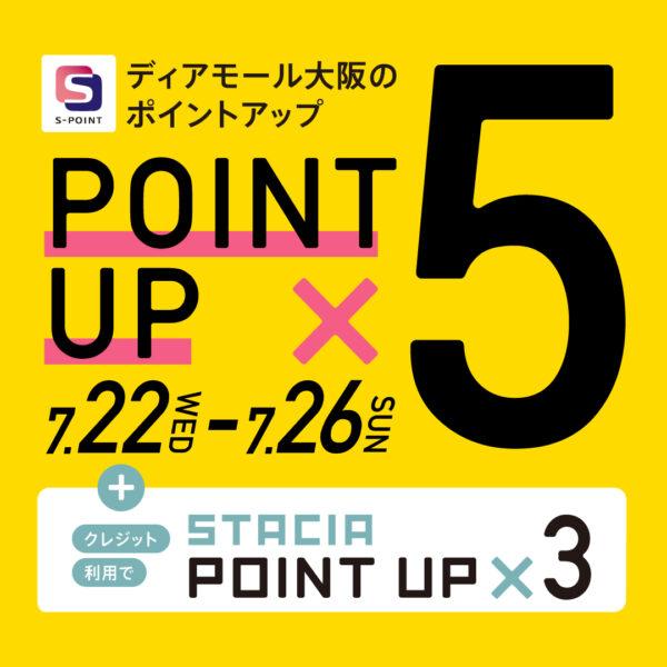 Sポイント 5倍ポイントアップキャンペーン & 一部店舗でお得な特典もご用意！