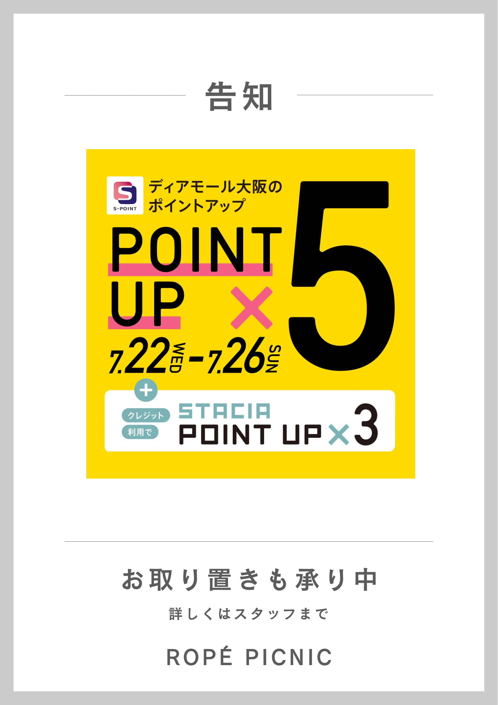 Sポイントポイントアップお取り置き承ります！