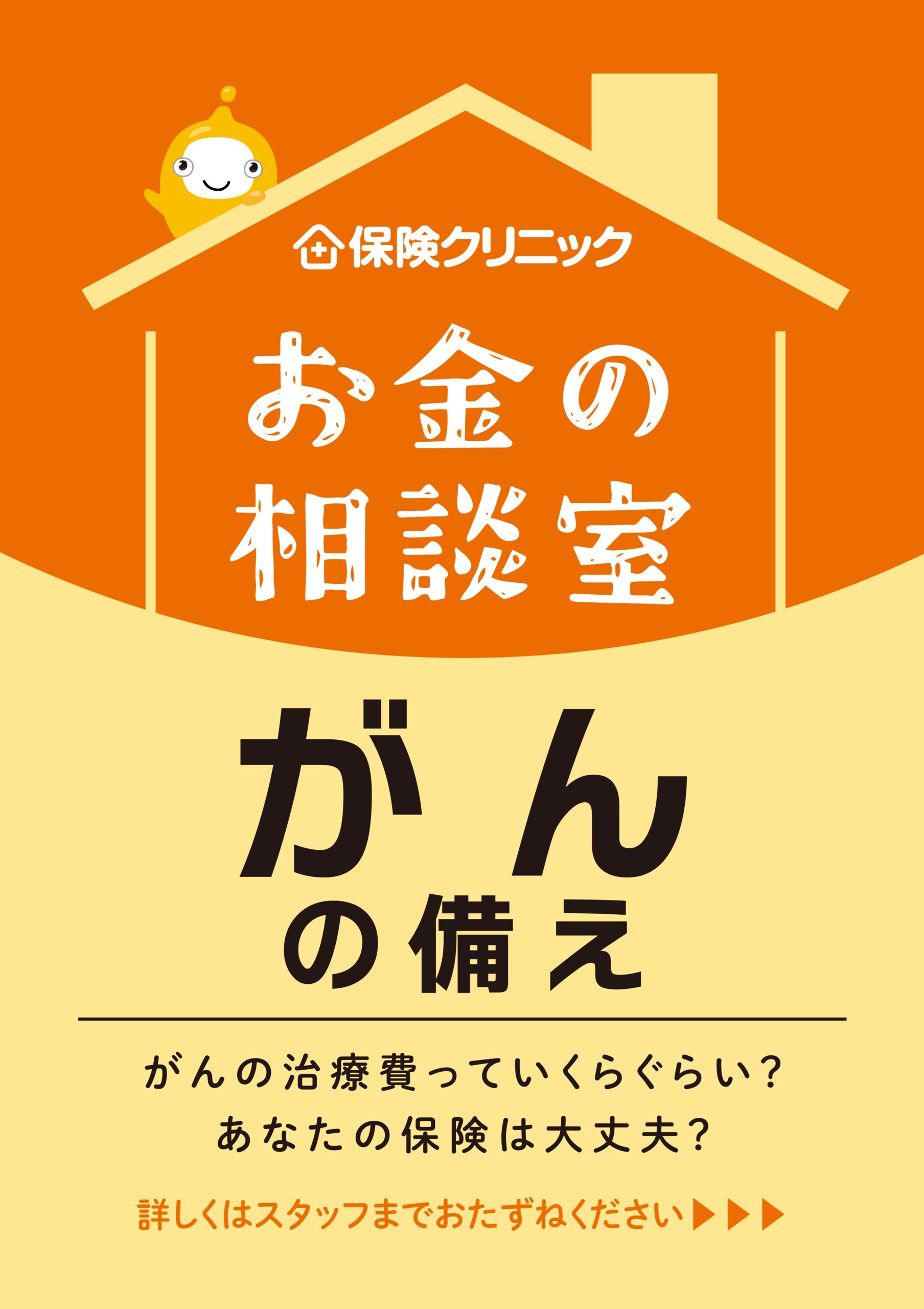 がんの治療費っていくらぐらい？
