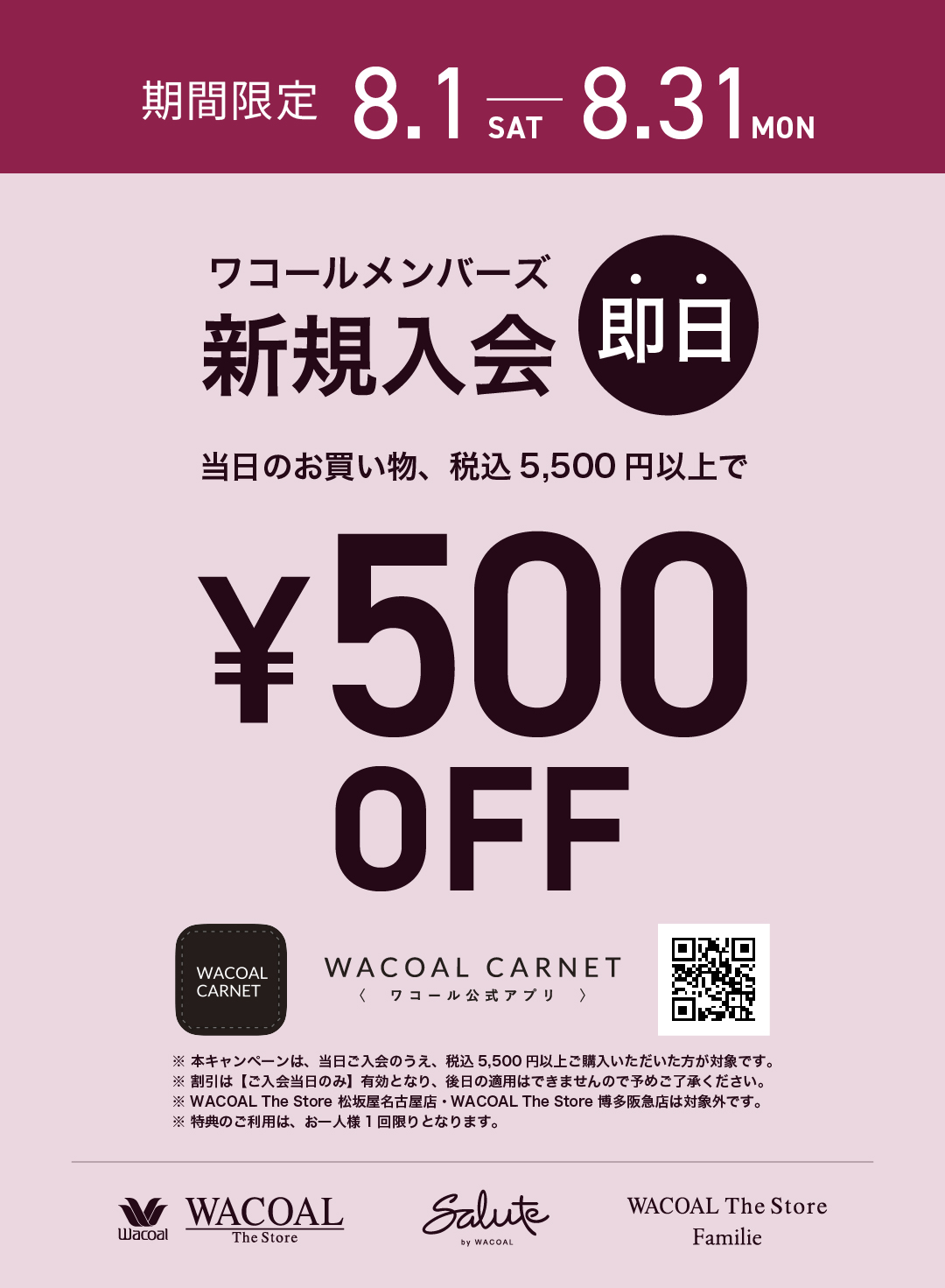 アプリ新規入会で“即日”500円オフキャンペーン☆