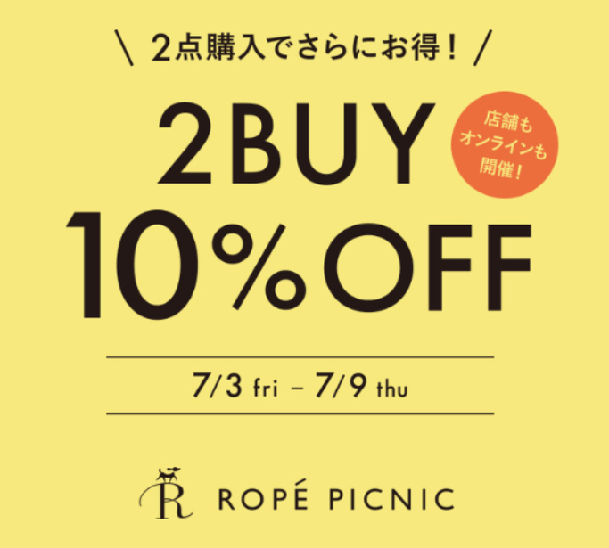 〜7月9日(木) 2BUY10%OFF