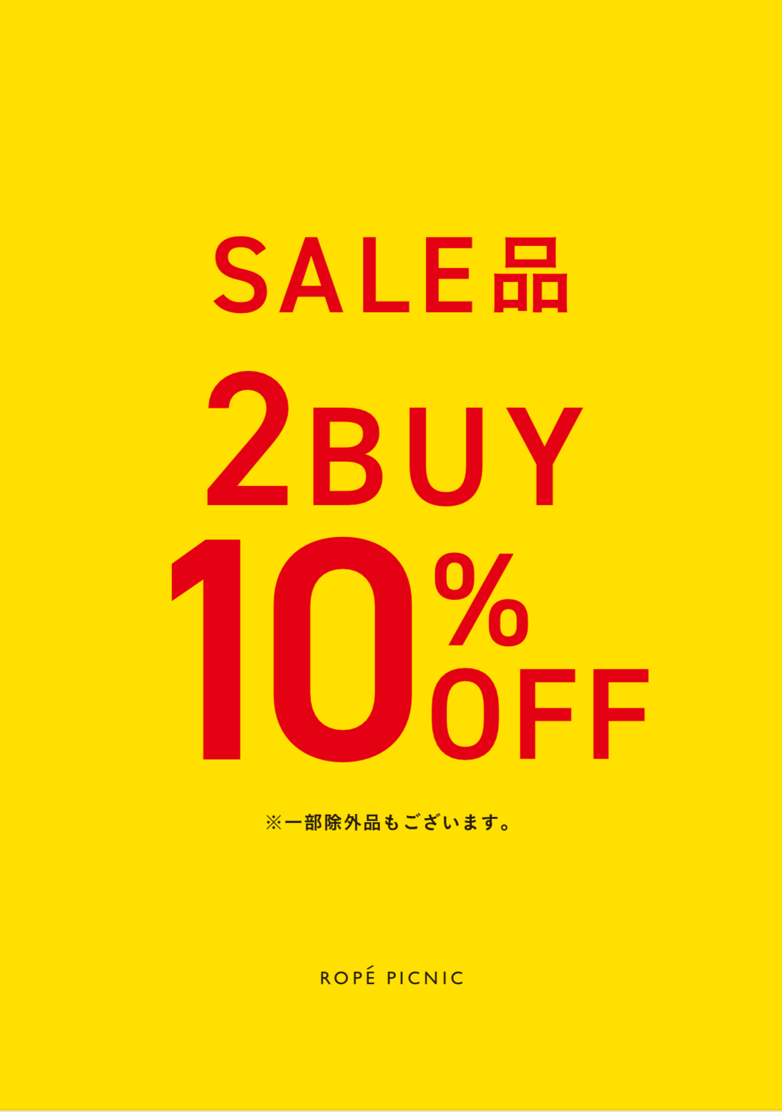 〜7月22日(水) セール品のみ2BUY10%OFF