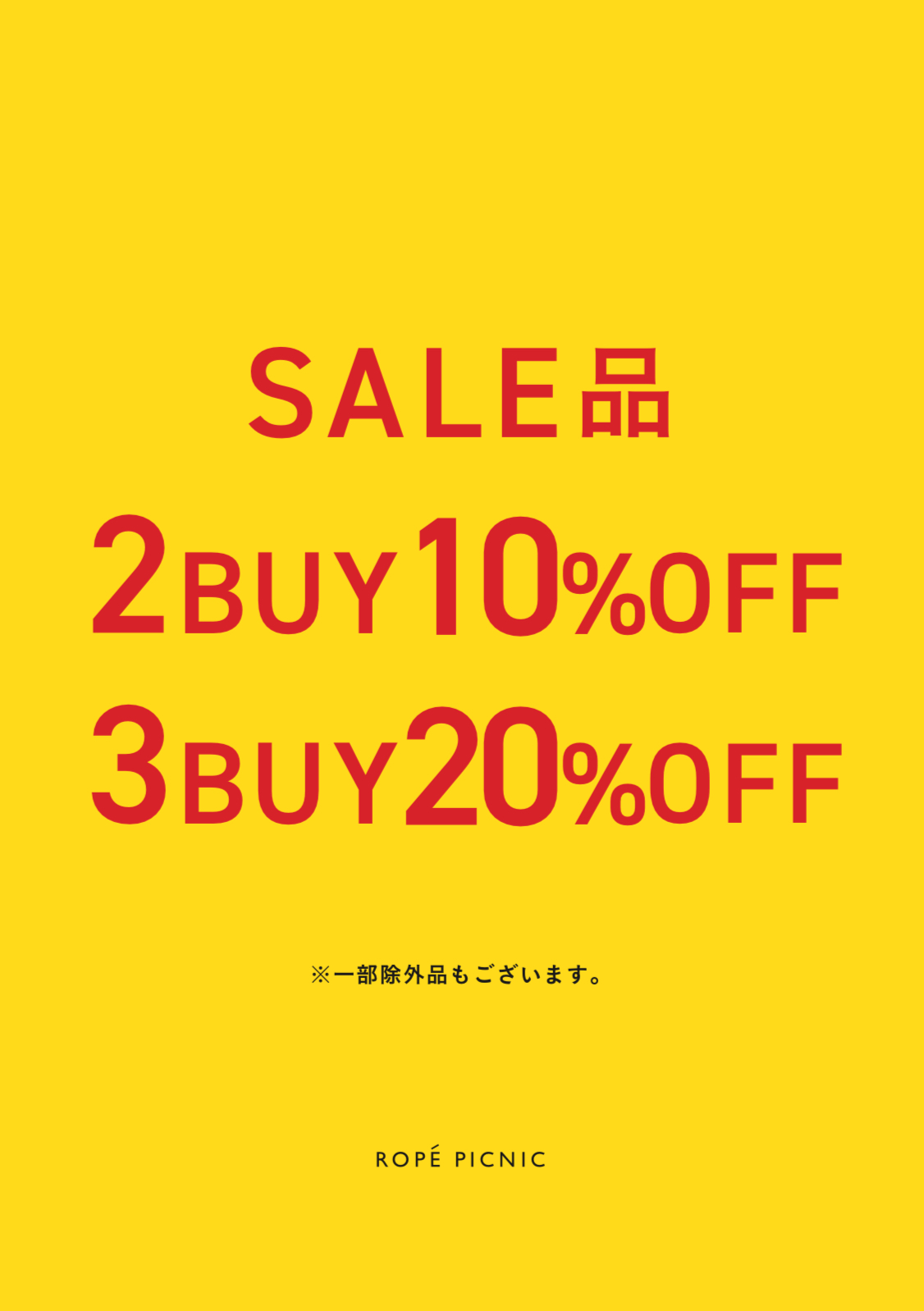 【期間限定】2buy10%・3buy20%