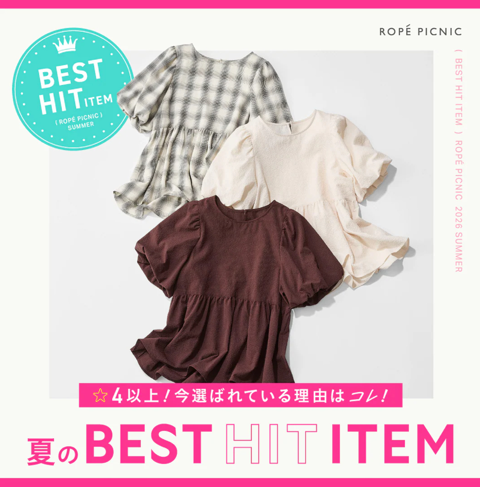 夏のBEST HIT ITEM