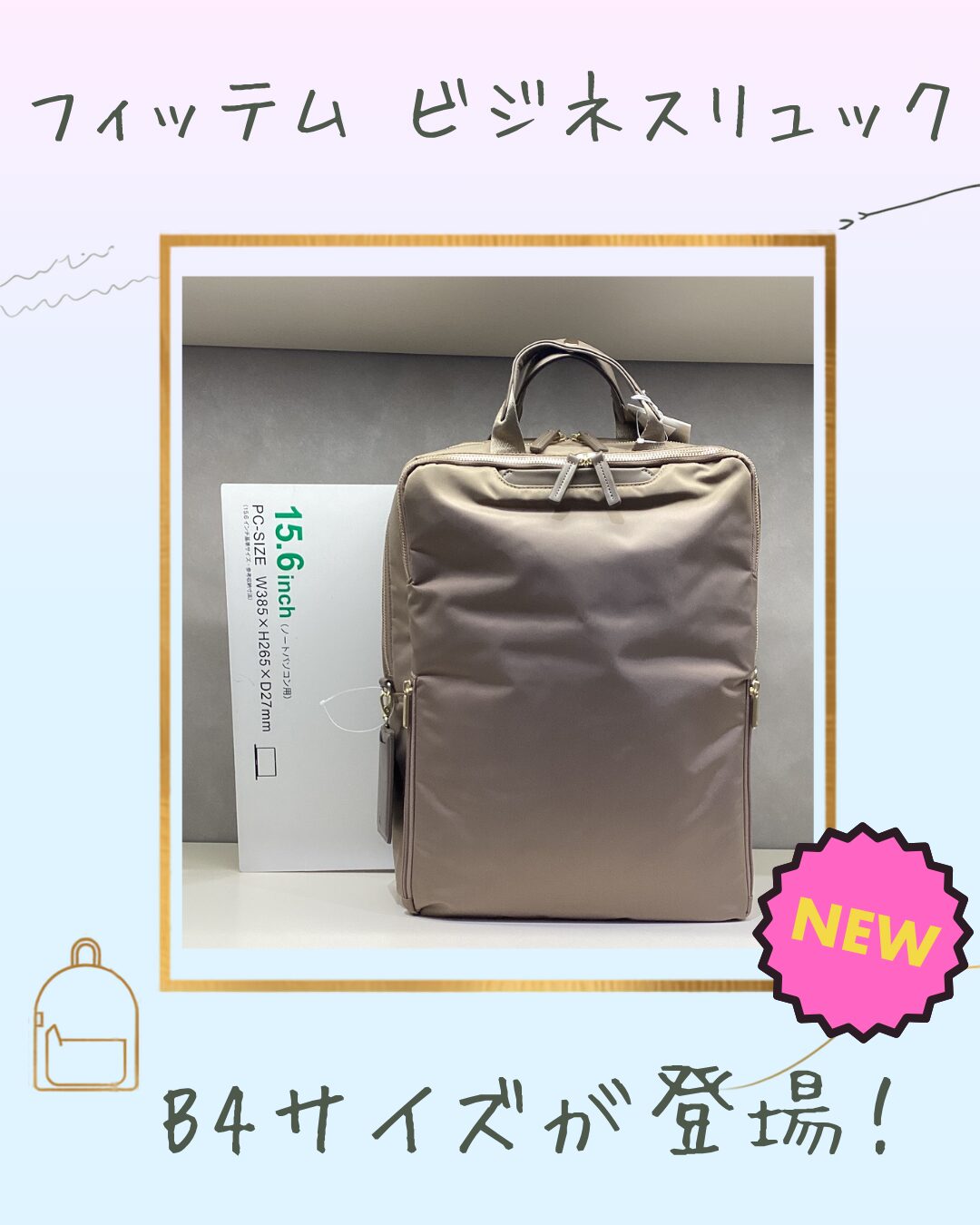 フィッテム ビジネスリュック