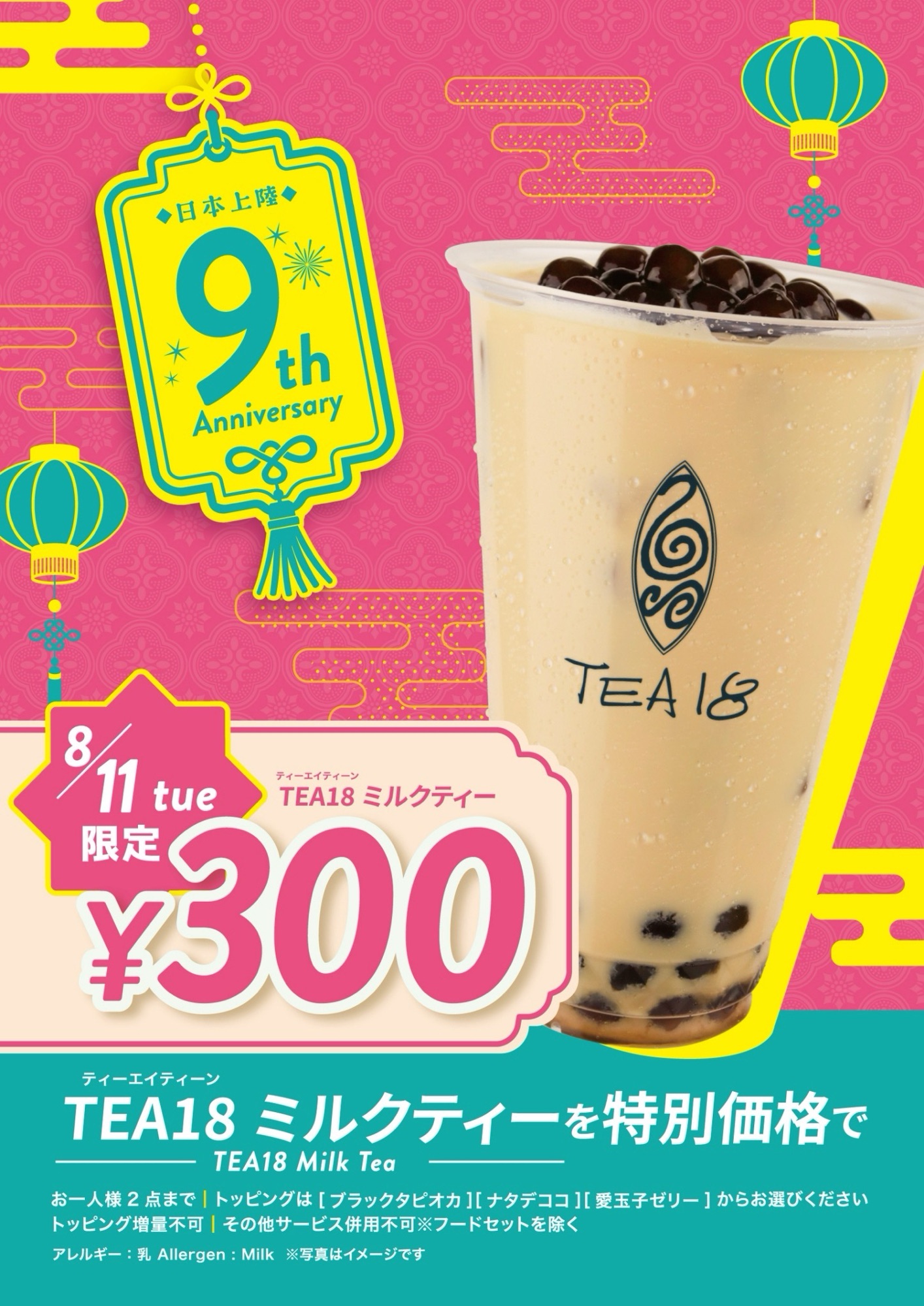 8月11日(火)は周年祭です☆