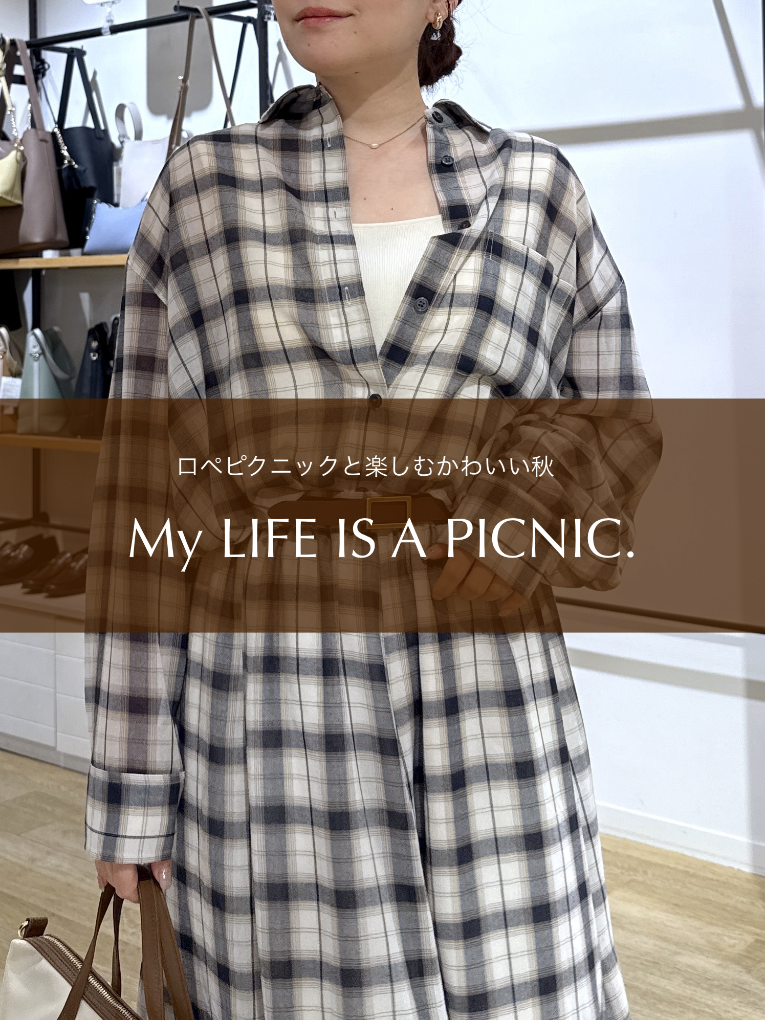 ロペピクニックと楽しむ可愛い秋〜MY LIFE IS A PICNIC.〜