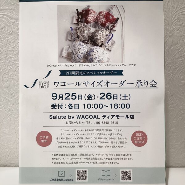 サイズオーダー承り会ご案内♡