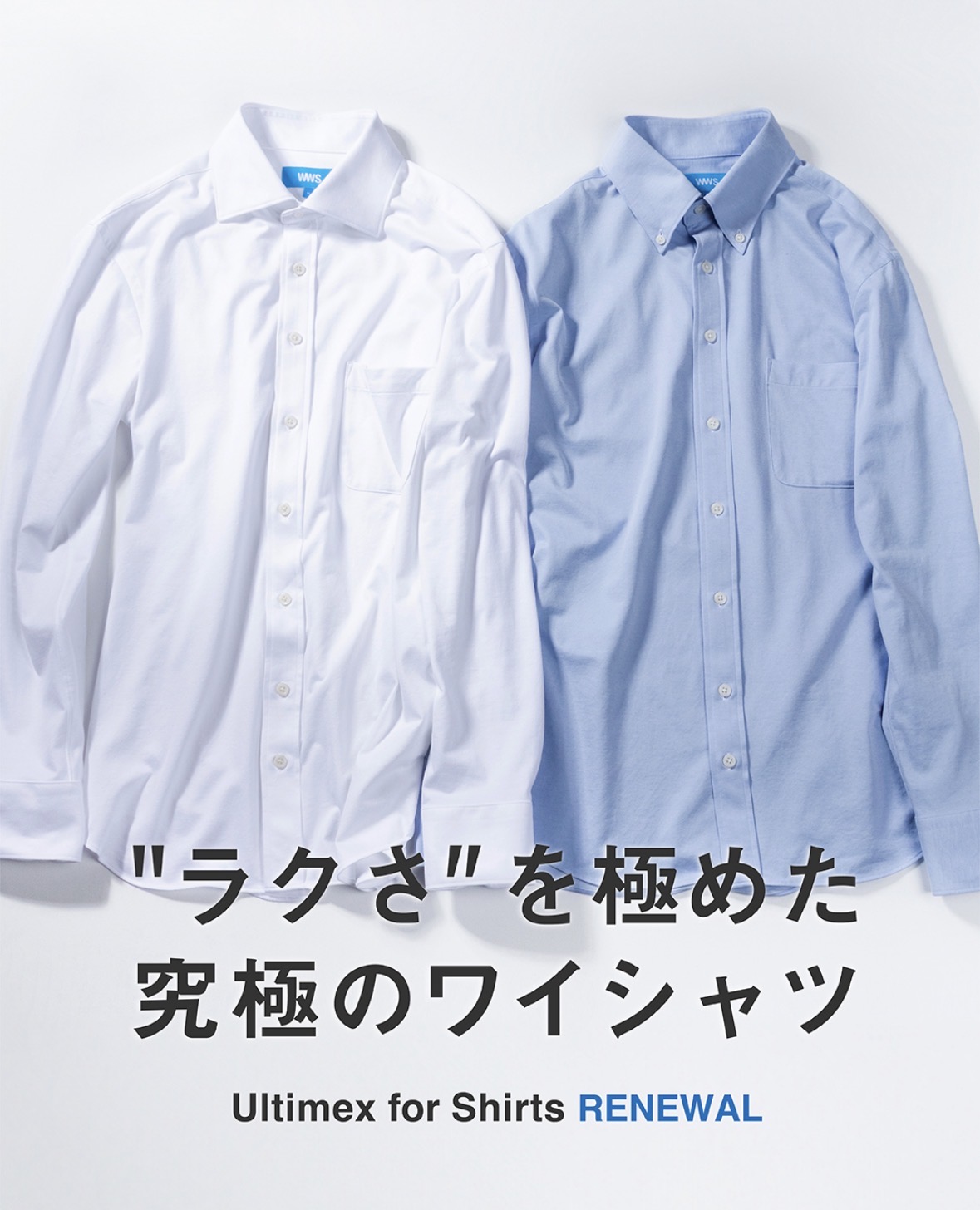 ラクさを極めた究極のワイシャツ！