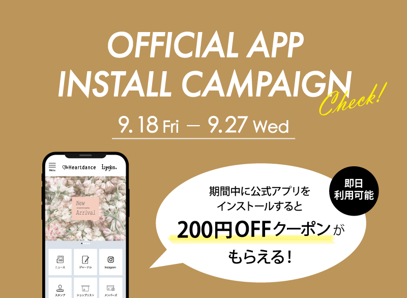 お得なキャンペーンスタート！