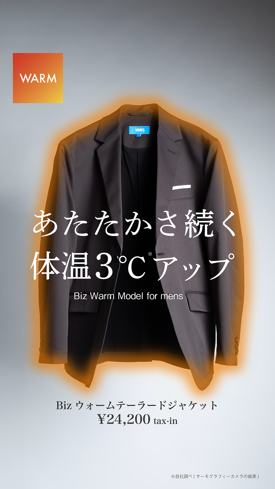 【NEW】Bizウォームテーラードジャケット