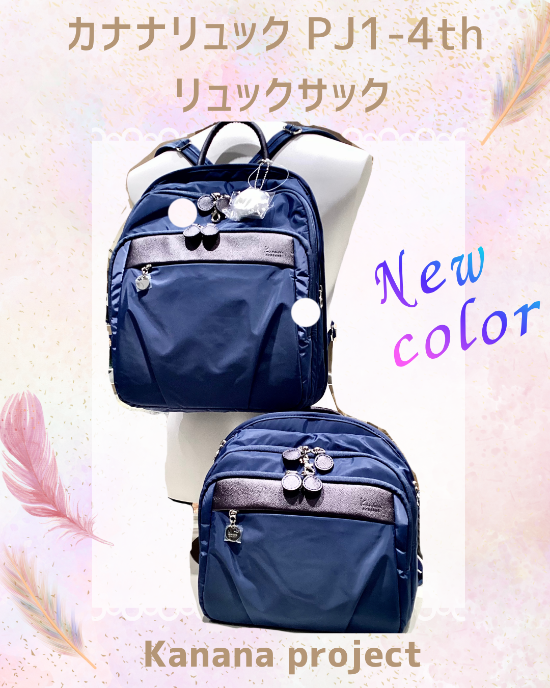「カナナリュック PJ1-4th」新色
