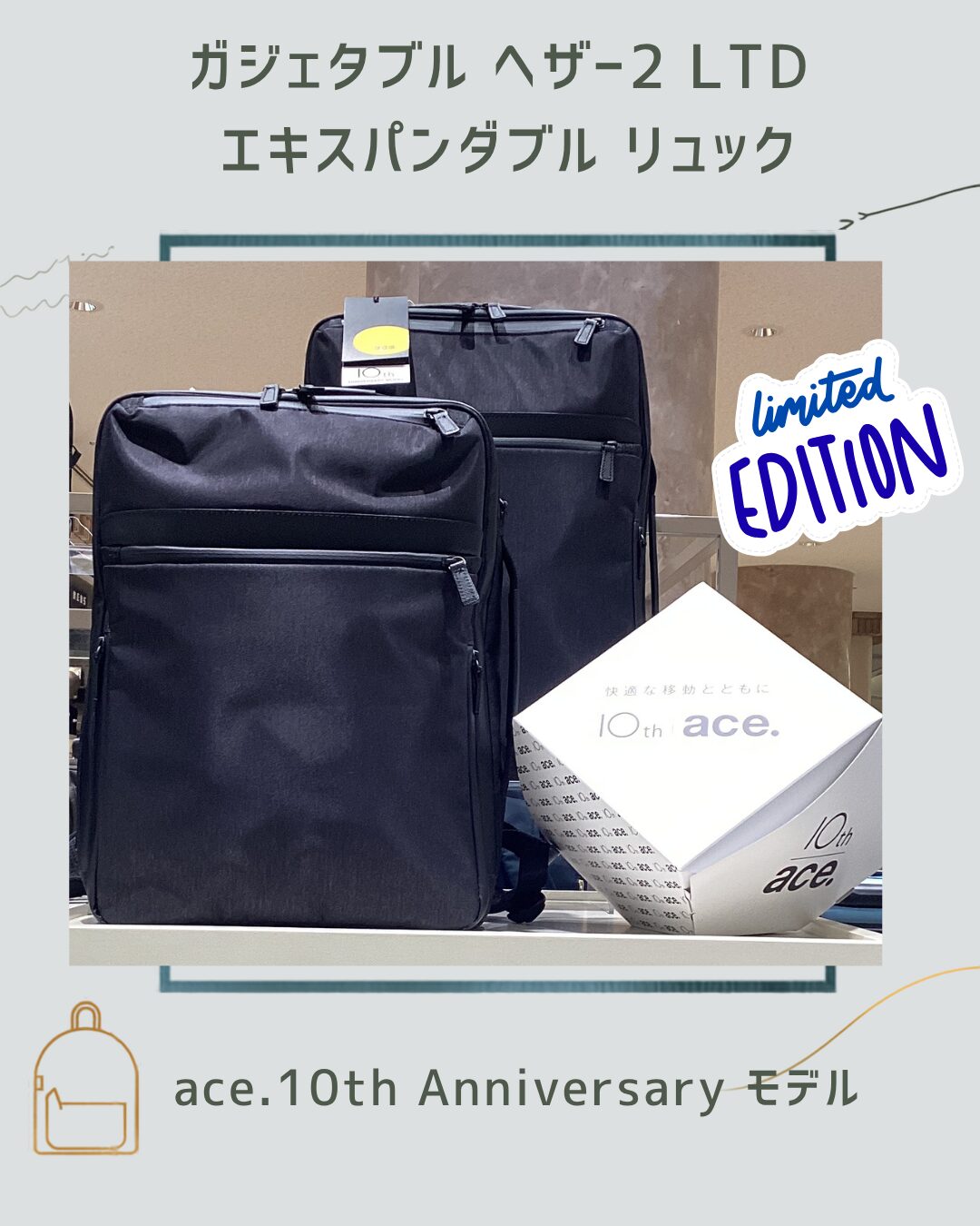 ガジェタブル ヘザー2 LTD エキスパンダブル リュック