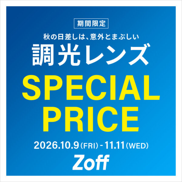 調光レンズが期間限定で SPECIAL PRICE !