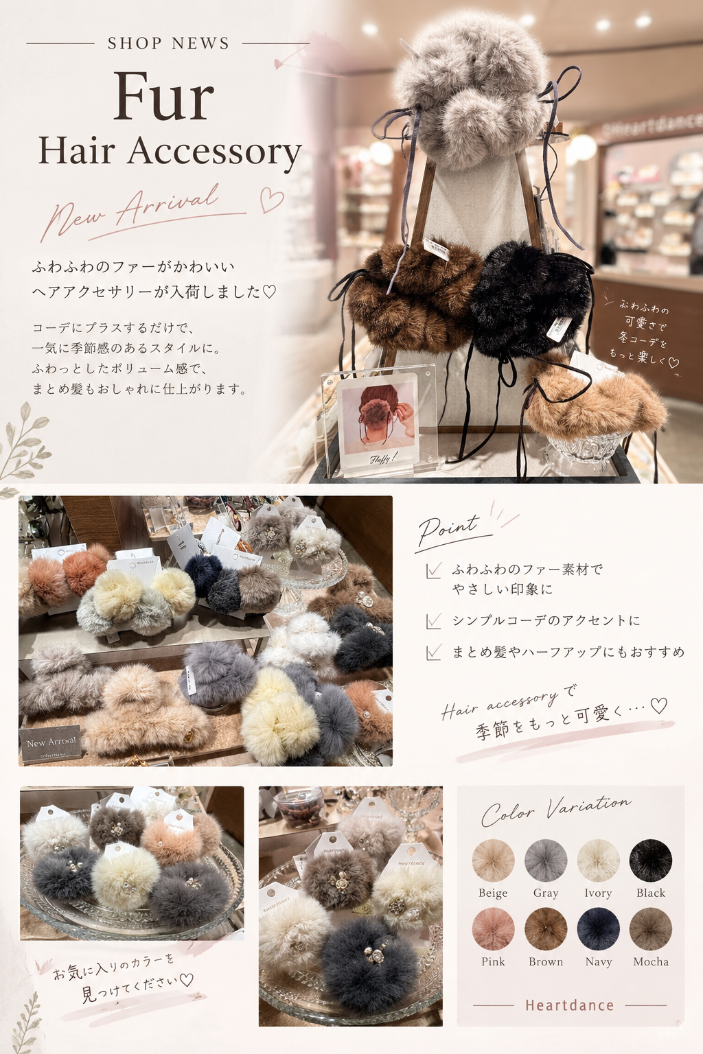 ［新作］ファーアイテム