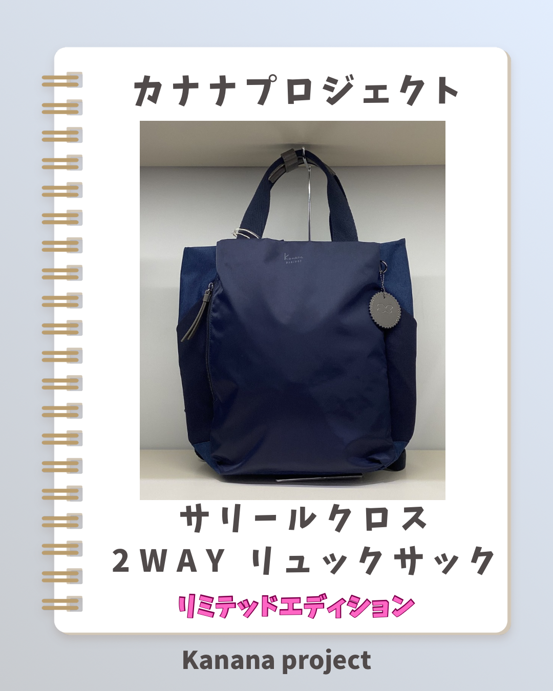 サリールクロス 2WAY リュックサック