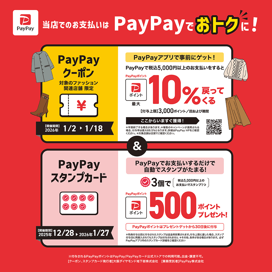 ディアモール大阪 ファッション関連店舗限定PayPay決済 10％クーポン×PayPayスタンプカード